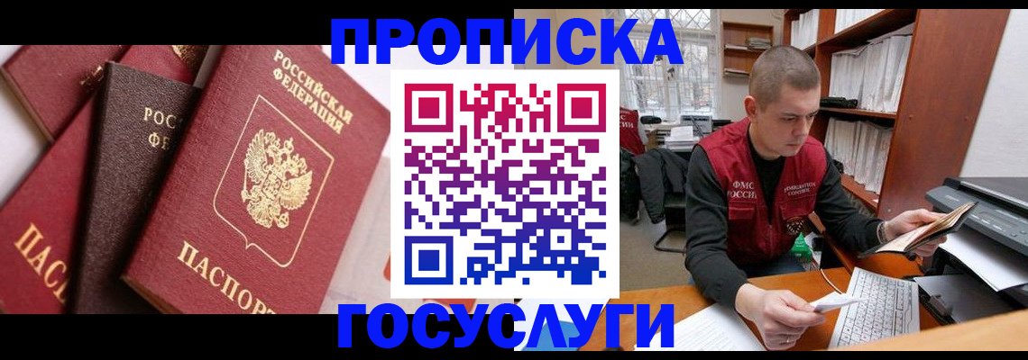 регистрация в Ангарске